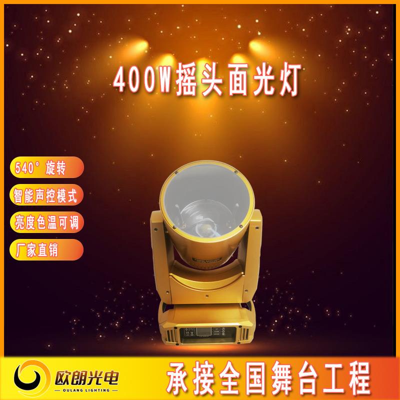 400W调焦摇头面光灯酒吧婚礼宴会厅氛围舞台灯光遥控高亮度