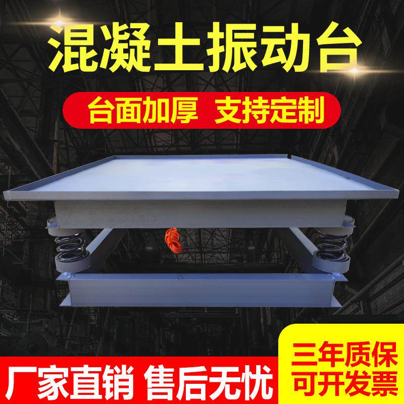 混凝土振动台试验测试台平板振动调频器水泥砼砂浆试块振动垒德株