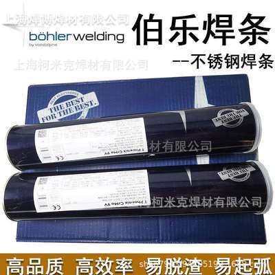 伯乐蒂森BOHLERFOX307-17不锈钢焊条E316L-17/309L/347/308L/310