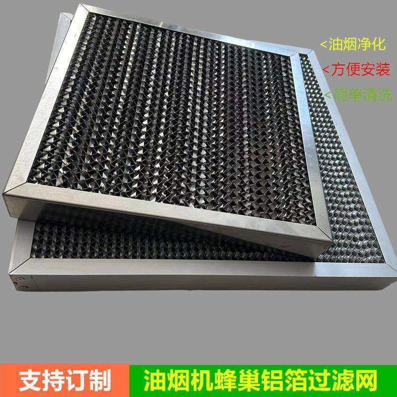 油烟机油水净化蜂巢铝箔过滤网JJS 饭店蜂巢防火油烟过滤器全铝质,农机/农具/农膜,播种栽苗器/地膜机,淘宝优惠券,粉丝福利购,淘宝优惠卷