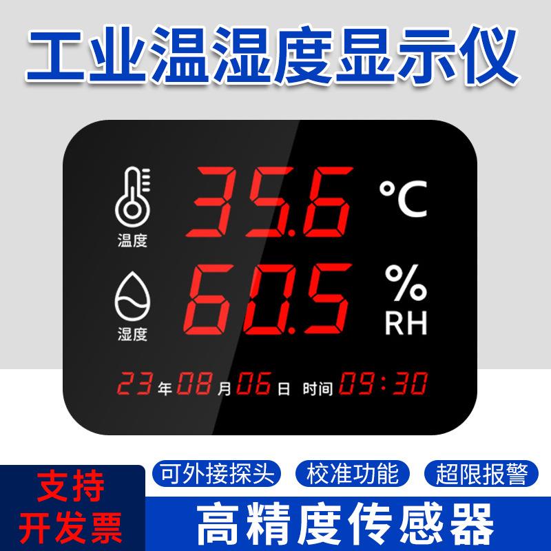 宇问温湿度计工业高精度室内仓库车间用壁挂式大屏电子显示仪器表