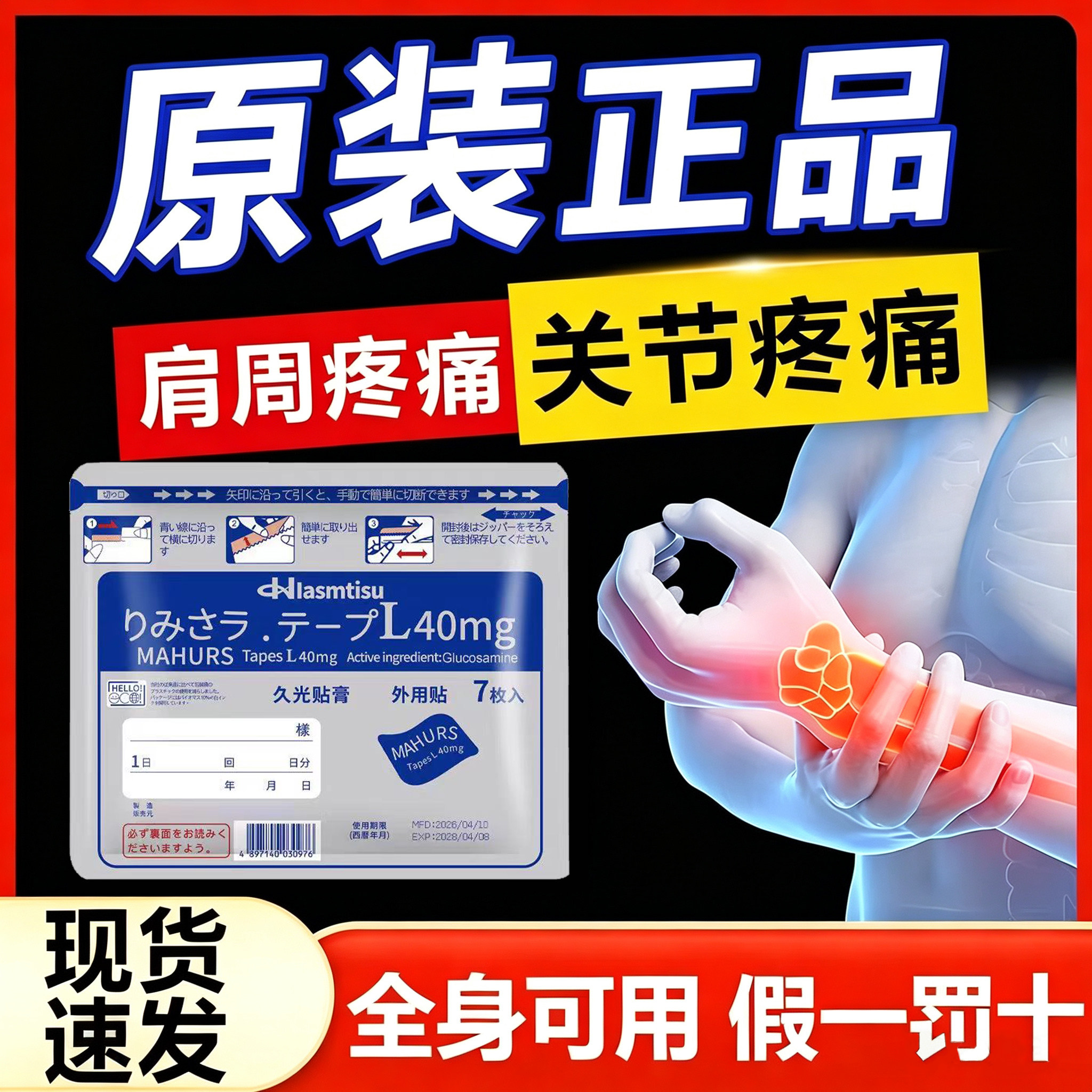 久九光贴膏正品膏药贴