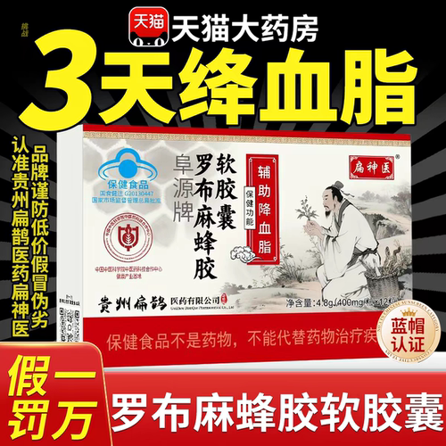 扁神医罗布麻蜂胶胶囊阜源牌血脂
