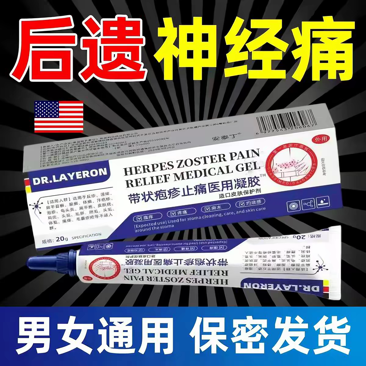 德国带状疱疹医用凝胶