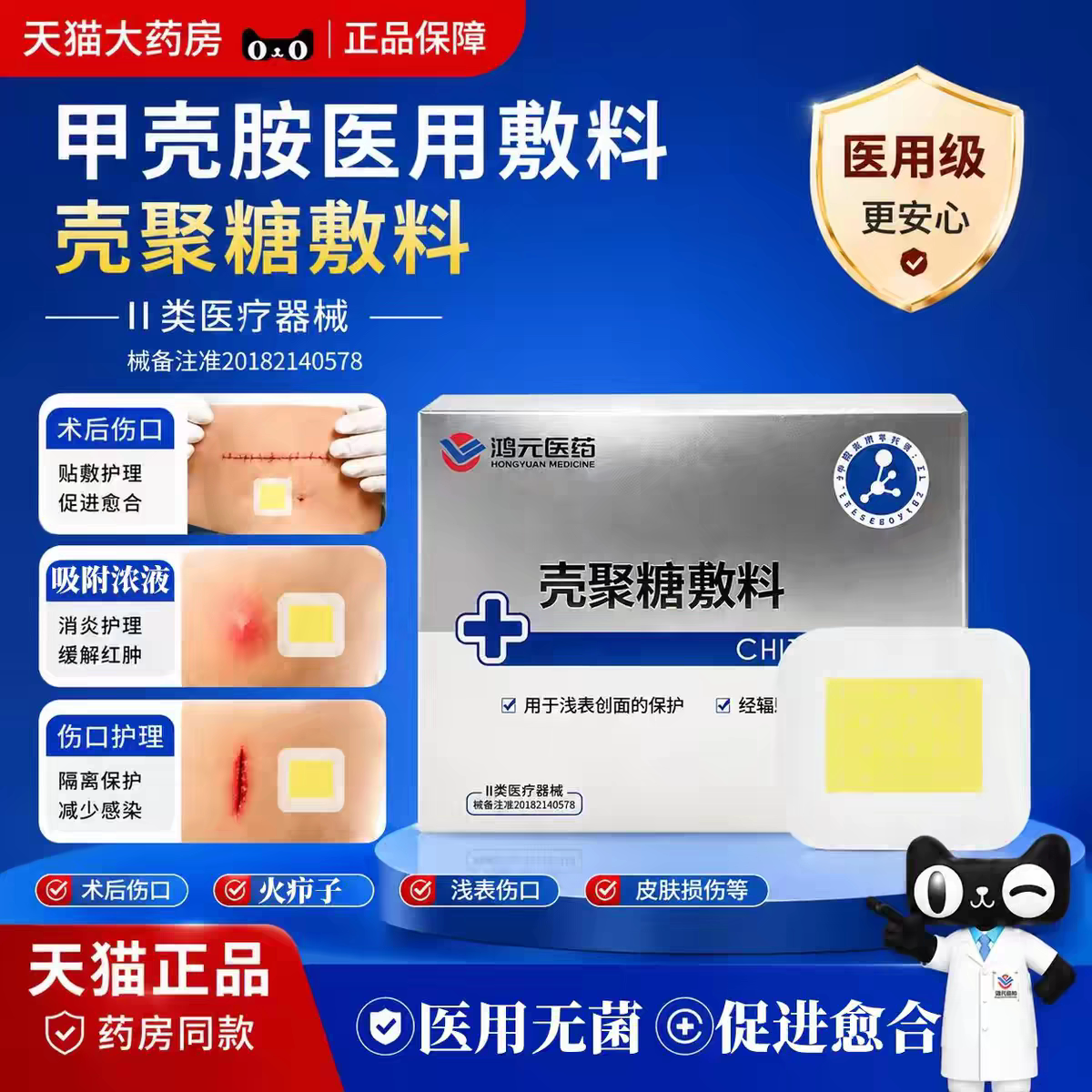 甲壳胺医用敷料甲克胺创壳聚糖伤敷料官方旗舰店正品y1