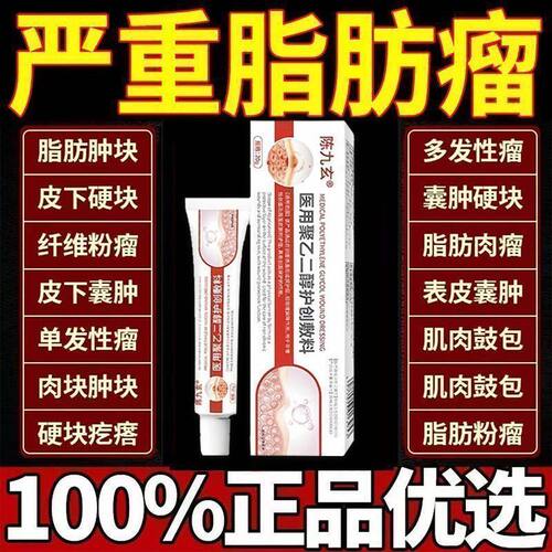陈九玄医用聚乙二醇护创敷料