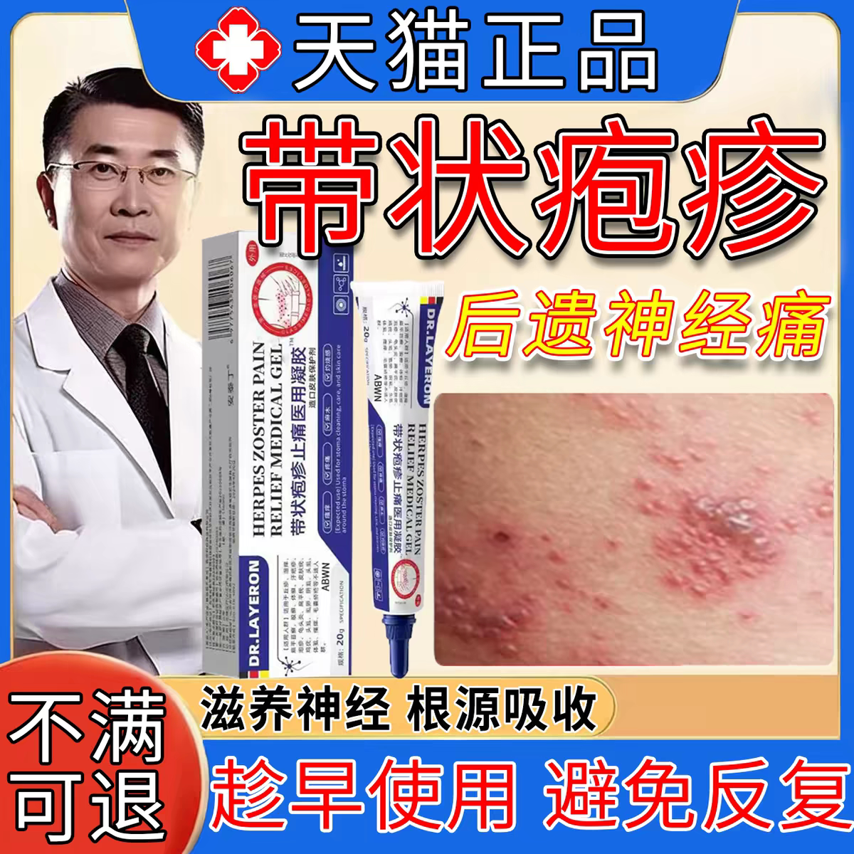 带状疱疹后遗症神经痛蛇盘疮