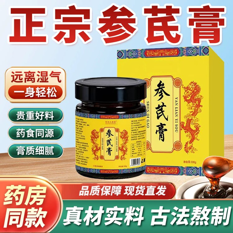 参芪膏官方旗舰店正品中民景和汉方参芪膏华医仁合甄选原材6x