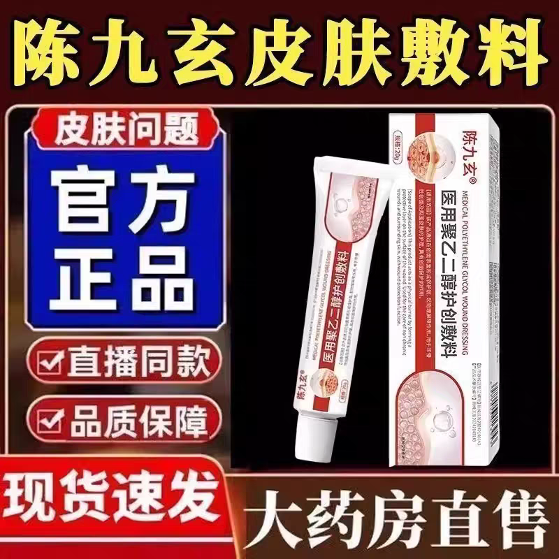 陈九玄医用聚乙二醇护创敷料脂肪瘤消瘤皮下硬块皮肤纤维脂腺囊肿