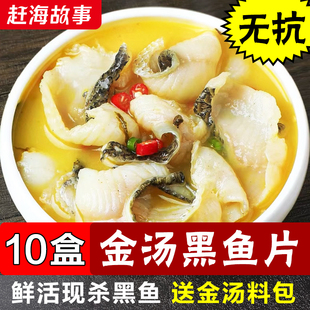免浆黑鱼片新鲜无刺鱼片预制菜家商用火锅食材水煮鱼酸菜鱼半成品