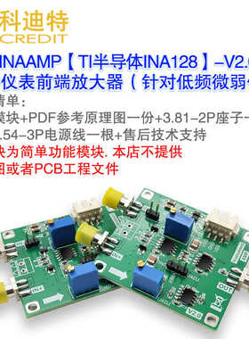 INA128放大器模块 双电源仪表精密微伏/毫伏放大器 高增益放大器