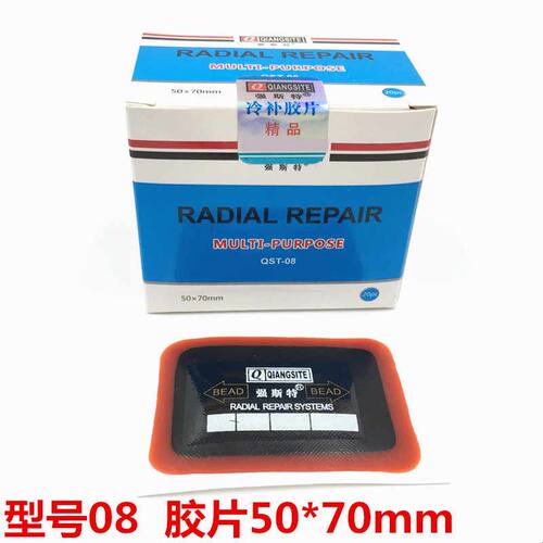 强斯特补胎胶片08 10冷补子午线胶片修理加固垫强斯特胶片胶水