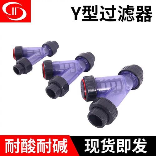UPVC过滤器Y型过滤器承插式双活接塑料透明过滤器PVC工业级过滤器