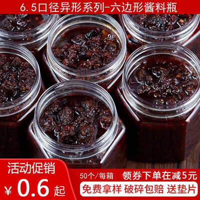 塑料瓶带盖透明六边形棱形铝盖食品级辣椒酱剁椒包装空瓶子密封罐
