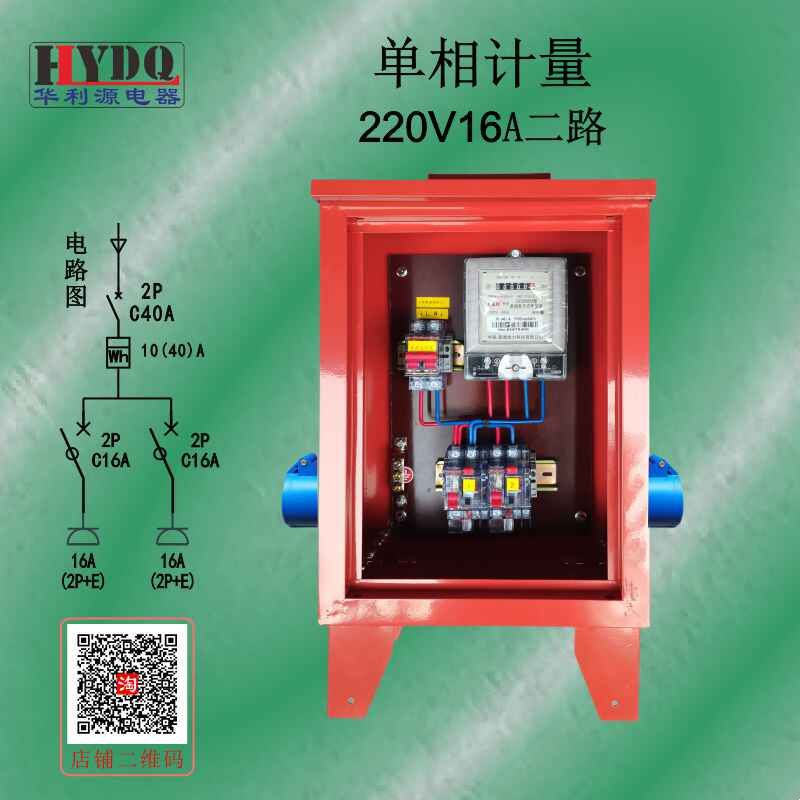 带计量电度表2路4路220V380V 16A 32A工地移动三级配电箱图片
