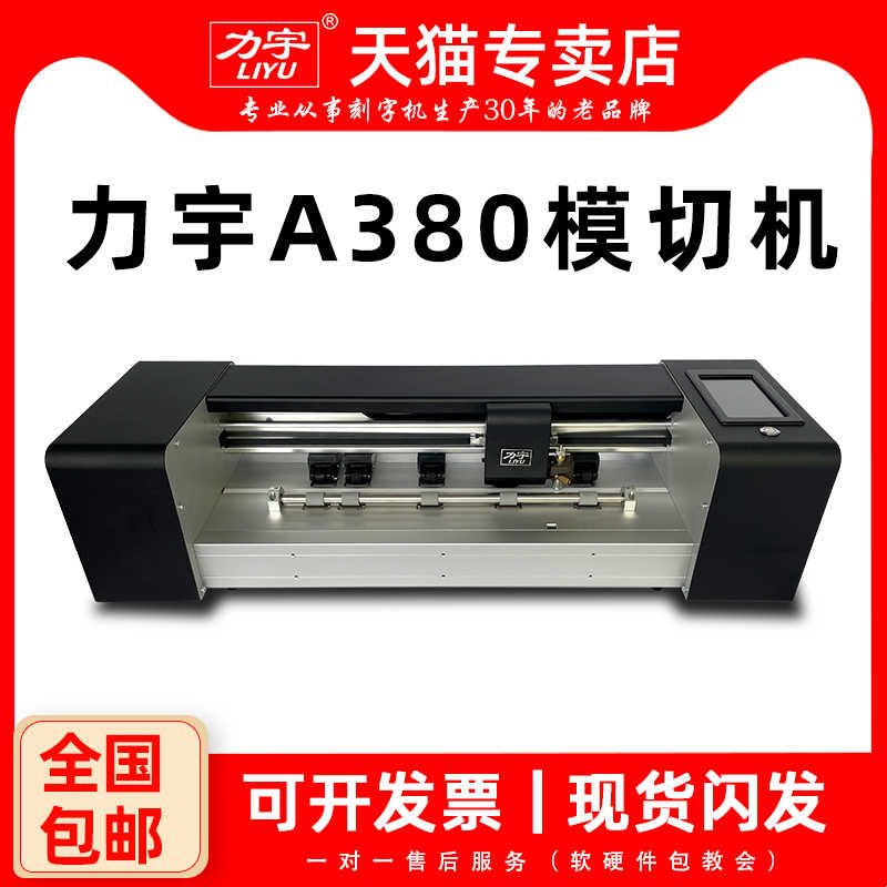 力宇摄像头自动巡边模切机卡纸不干胶即时贴PVC巡边模切机多功能图片