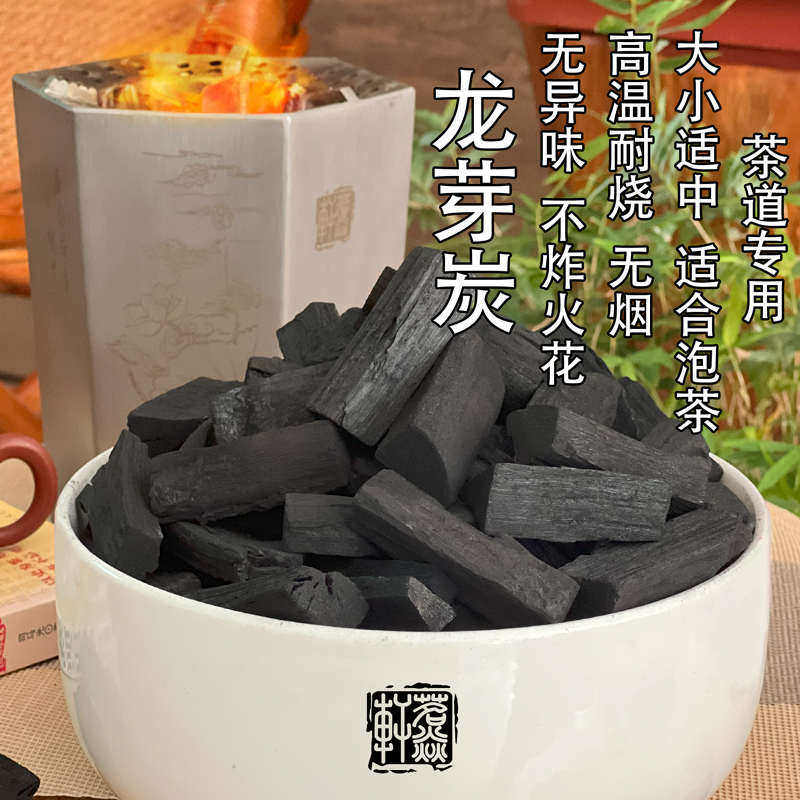 龙芽炭高端煮茶炭工夫茶专用木炭烧烤炭围炉煮茶碳叮碳不炸星木炭,餐饮具,煮茶炭,淘宝优惠券,粉丝福利购,淘宝优惠卷