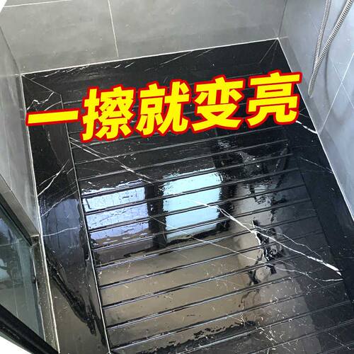 大理石抛光打蜡黑色天然石材清洁剂腐蚀发白修复瓷砖增光增亮保养