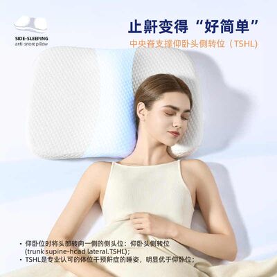 添眠Z10云朵形侧睡枕 高度可调记忆棉颈椎保护枕