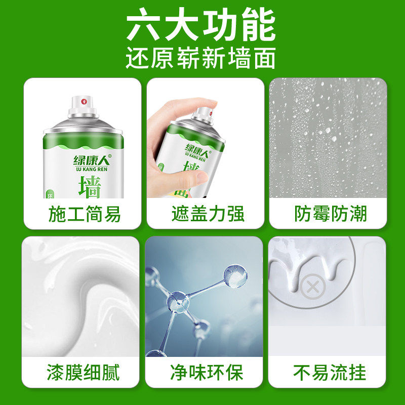 墙面自喷漆喷雾白色乳胶漆墙壁修复翻新家用修补膏腻子涂料补墙膏