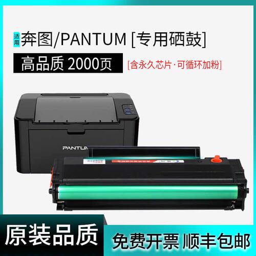 【原装品质】适用奔图PD-219硒鼓P2509 P2509N P2509NW P2509W黑