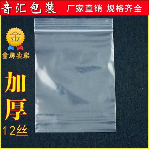 13号加厚大自封袋35*50cm*12丝夹链PE透明塑料密封封口包装食品袋