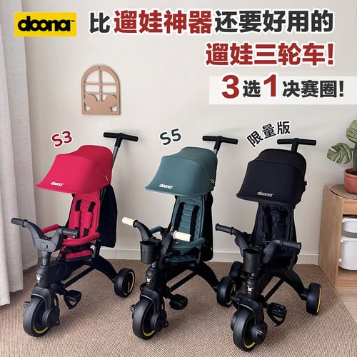 【顺丰】Doona儿童三轮车婴儿手推车宝宝遛娃神器脚踏轻便折叠S5