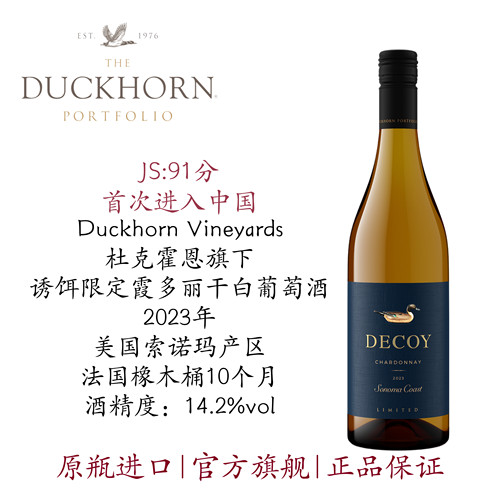 JS91分索诺玛限定霞多丽干白鸭子