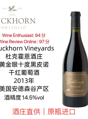 Duckhorn美国杜克霍恩GOLDENEYE黄金眼十度黑皮诺干红葡萄酒