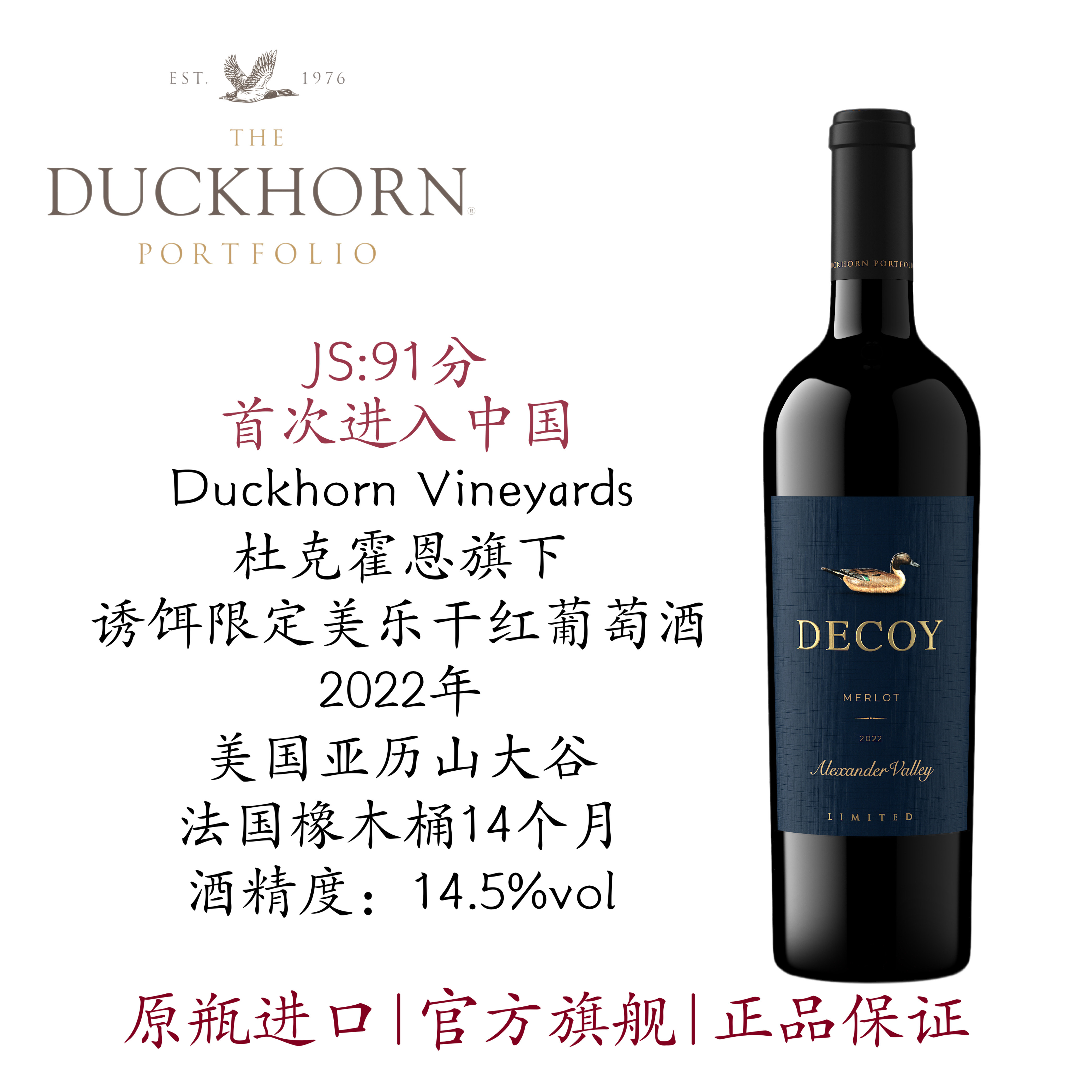 Duckhorn美国杜克霍恩酒庄Decoy诱饵限定美乐干红葡萄酒梅洛