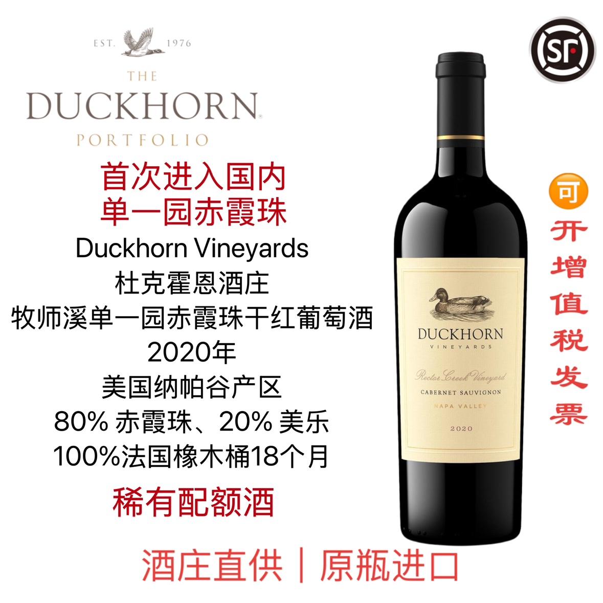 配额杜克霍恩纳帕谷单一园赤霞珠