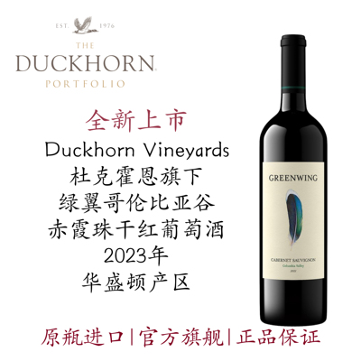 新品绿翼哥伦比亚谷赤霞珠干红