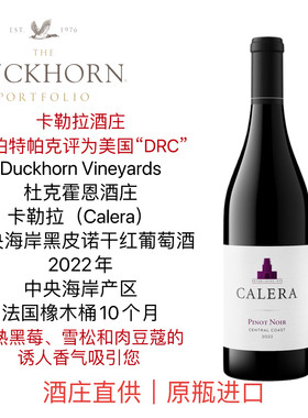 杜克霍恩旗下CALERA卡勒拉酒庄中央海岸黑皮诺干红葡萄酒