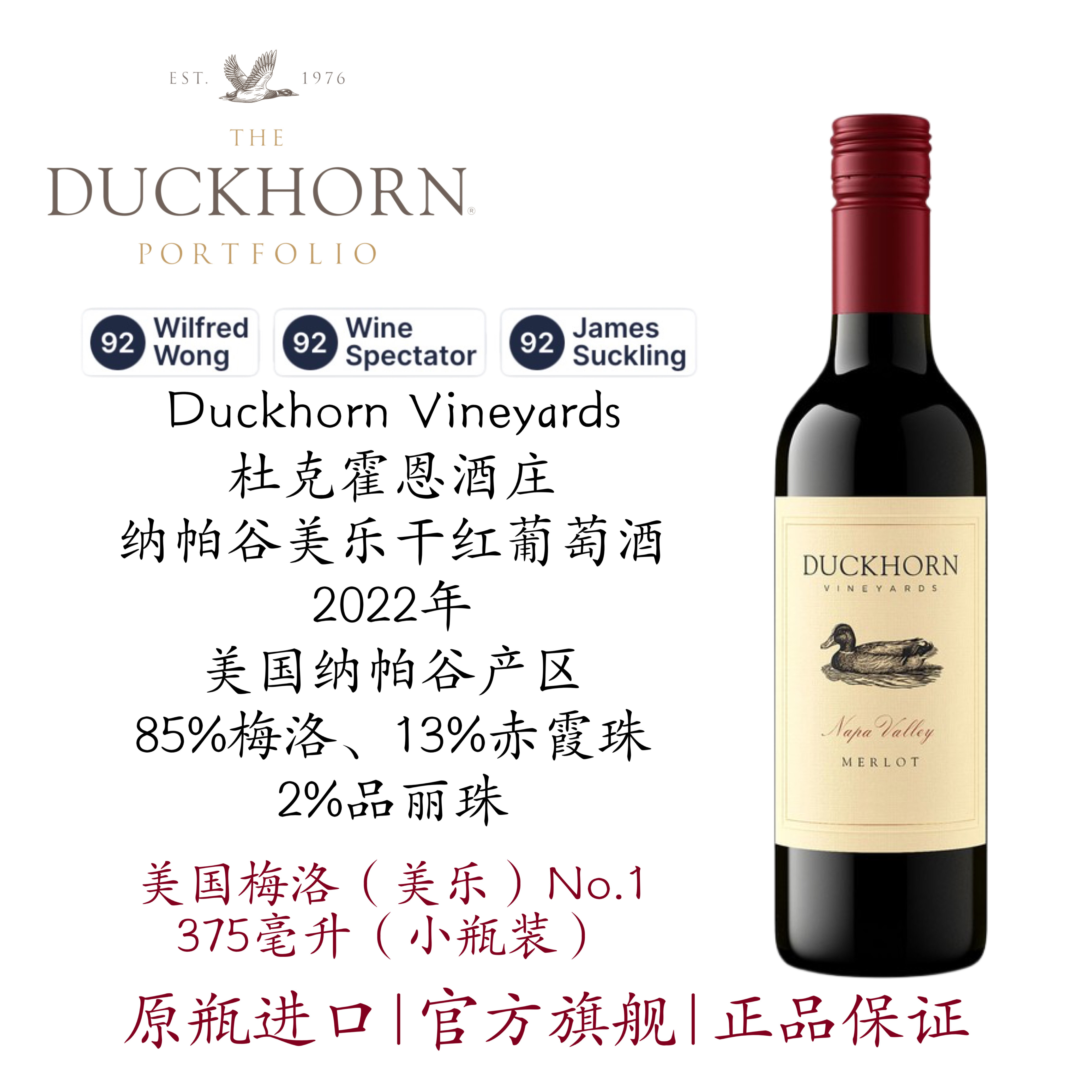 销量王Duckhorn【官方旗舰店】美国杜克霍恩纳帕谷美乐干红葡萄酒