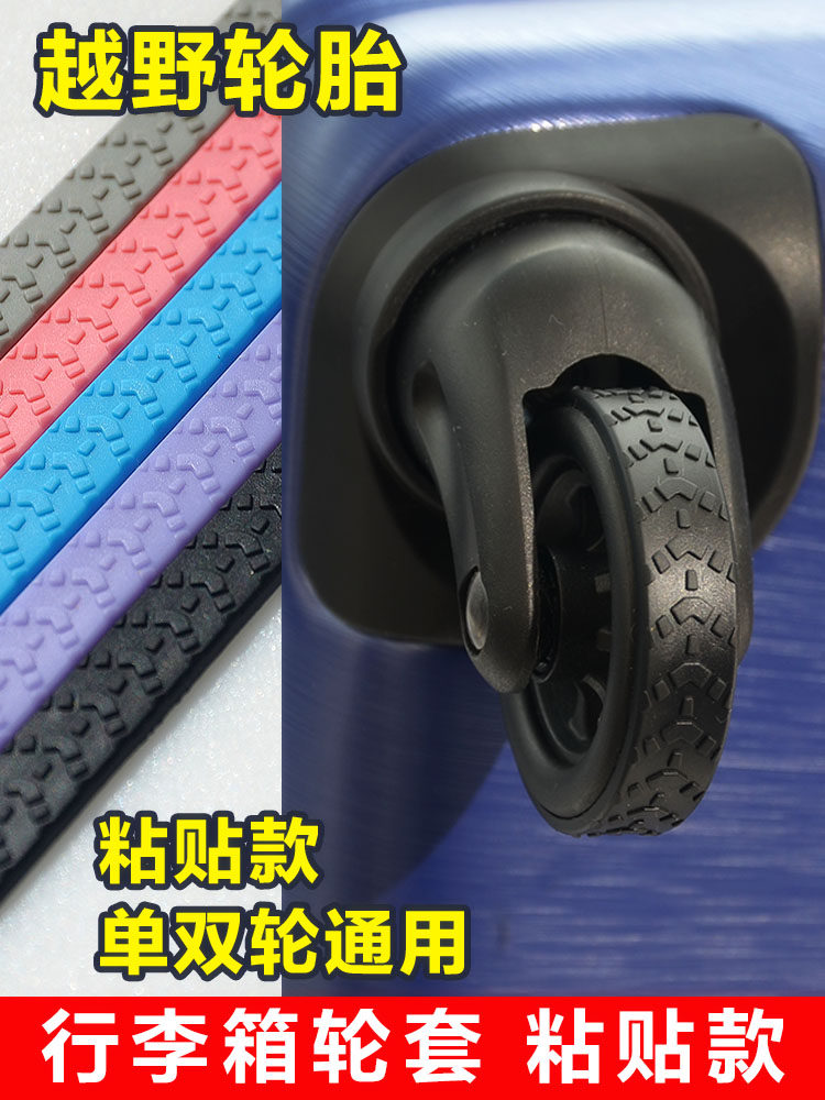 Luggage replacement wheels, rubber sleeves, sticky trolley cases, protective covers, spinner wheels, rubber rims, silent wheel sleeves