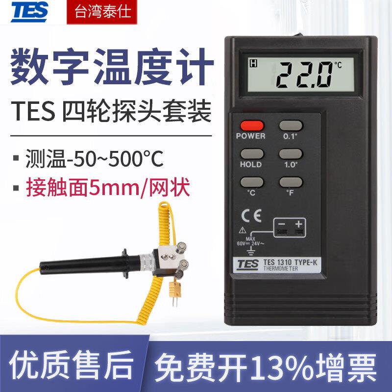 温度表接触式测温仪数字式温度计TES-1310 TES1310测温表