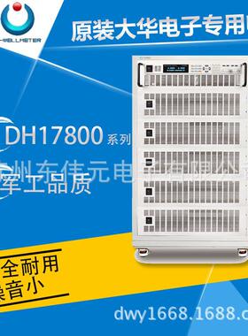 北京大华DAHUA DH17822A 直流稳压电源可编程大功率电源