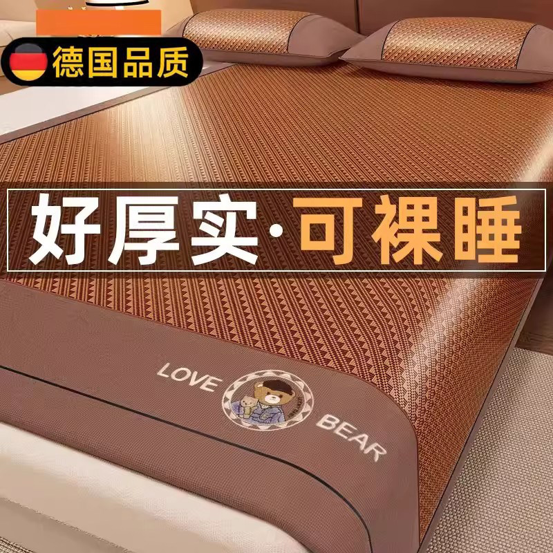 德国2026新款冰丝双面凉席