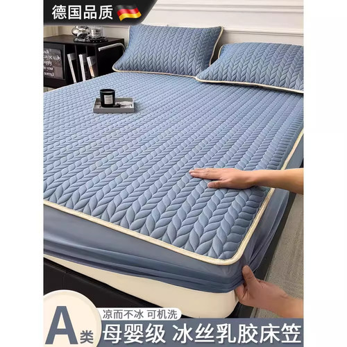 德国新款夏季冰丝乳胶床笠凉席单人夏软凉垫子学生床单三件套 - 封面