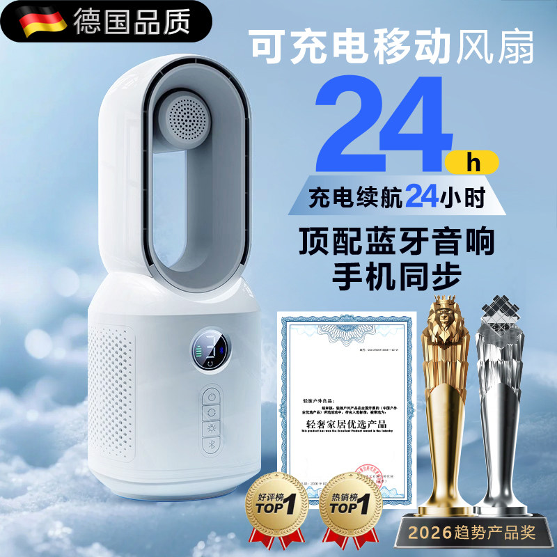德国新款无叶风扇静音摇头制冷扇