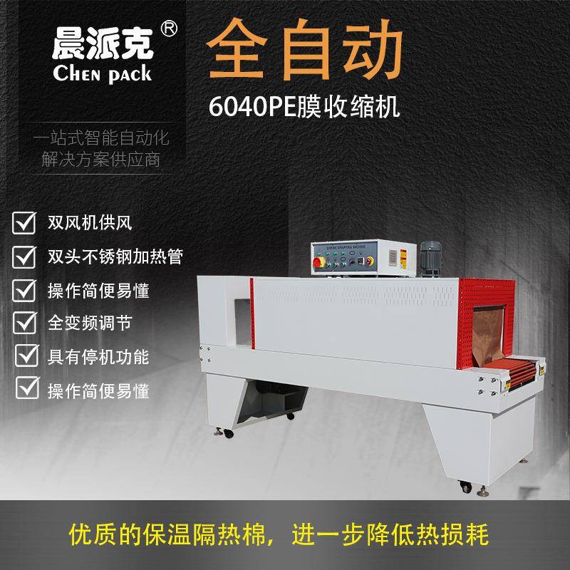 套膜热收缩包装机保温棉PE收缩机塑封机生鲜泡沫箱膜包机