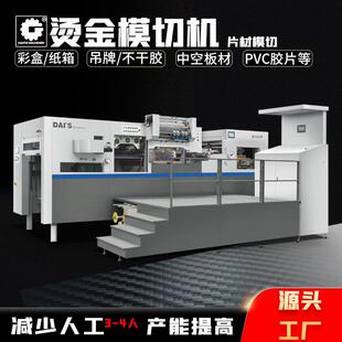烫金模切机全自动纸张纸箱精品盒液压高速压印烫金模切机直供