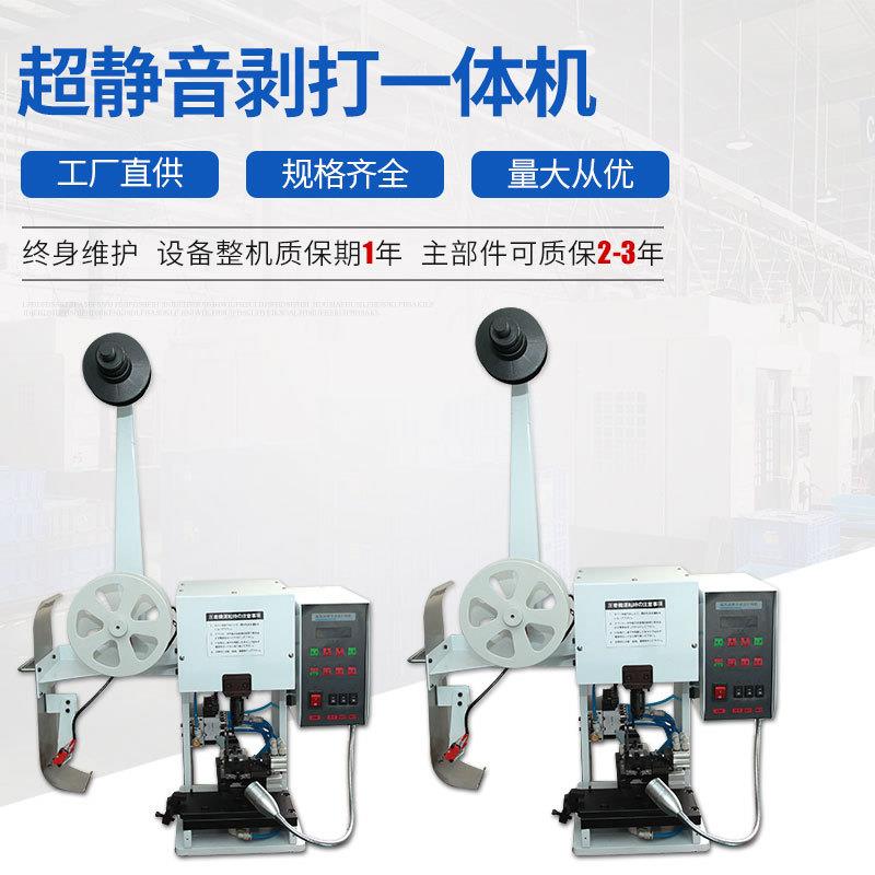 精密型超超静音剥打一体机剥打一体机高精度剥打机厂家直销