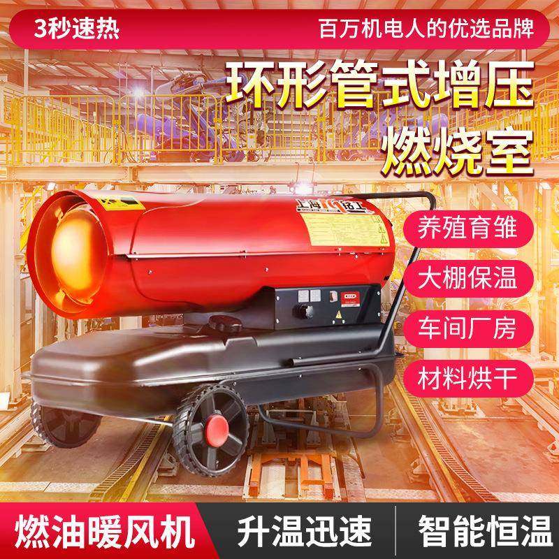 厂家直供工业燃油暖风机大棚种植养殖育雏大功率恒温取暖器热风机,五金/工具,工业风扇,淘宝优惠券,粉丝福利购,淘宝优惠卷
