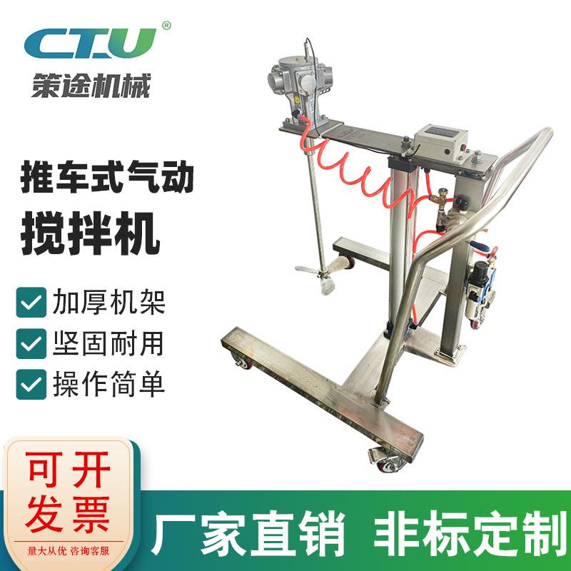 推车式气动升降搅拌机20-200L带夹桶装置（带测速表）防爆搅拌机