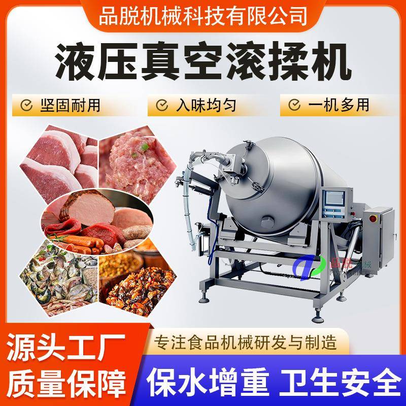 液压式真空滚揉机全自动酱腌菜腌渍入味设备肉制品真空滚揉机