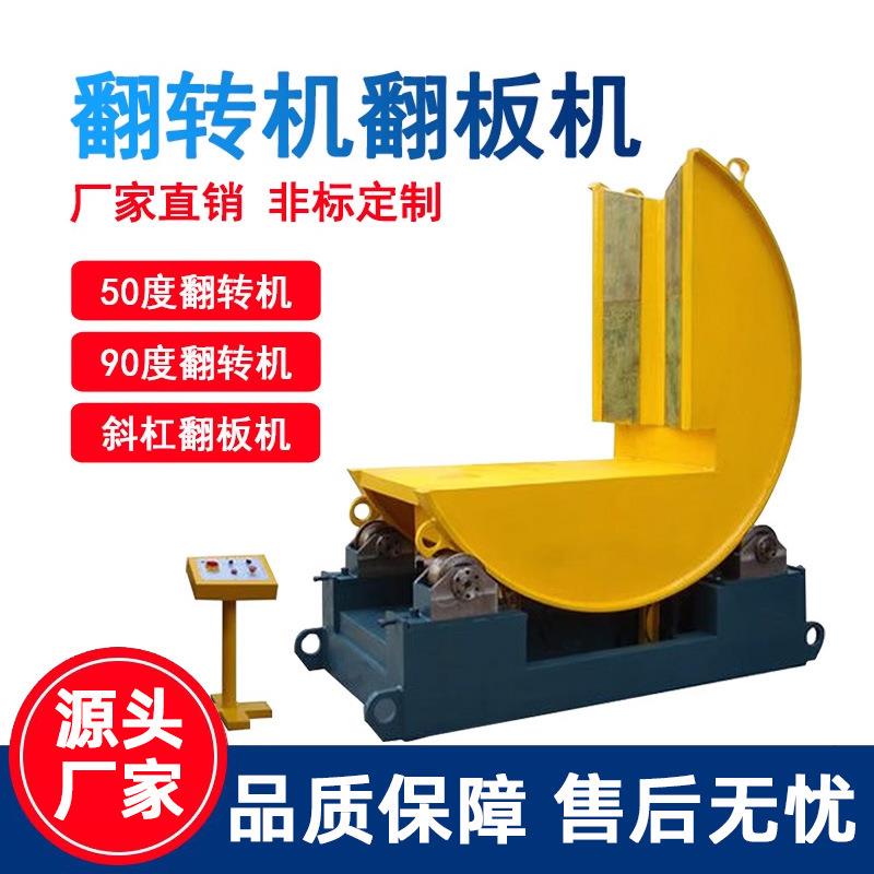 90度翻转机钢带模具钢铝铜卷翻卷机翻模机180度翻转机