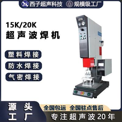 超声波焊机abs超声波焊接机pc塑料超声波焊接超声波塑料焊接机