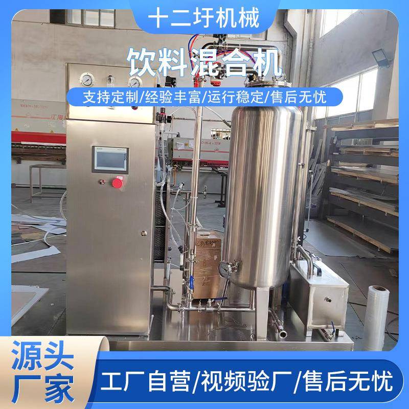 现货饮料混合机固体饮料含气饮料大型立式混合设备机械支持定制