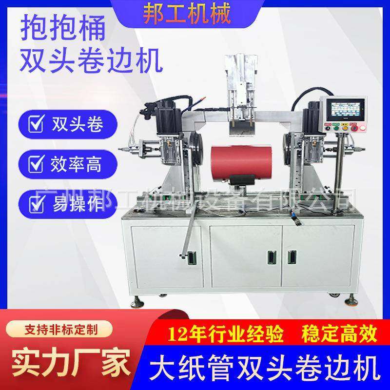 邦工360度纸筒卷边机纸管机械车载纸罐双头卷边机大礼品纸筒卷边,机械设备,造纸/纸加工设备,淘宝优惠券,粉丝福利购,淘宝优惠卷